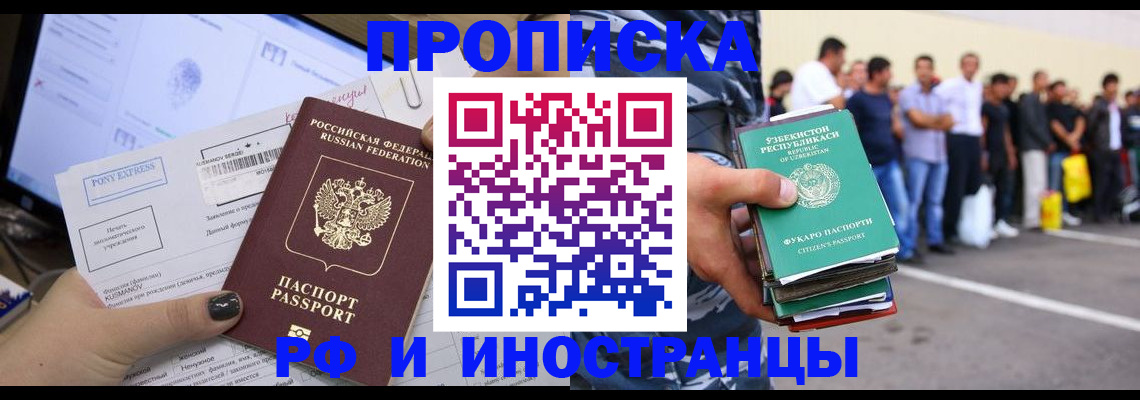 прописка законно в Дивногорске