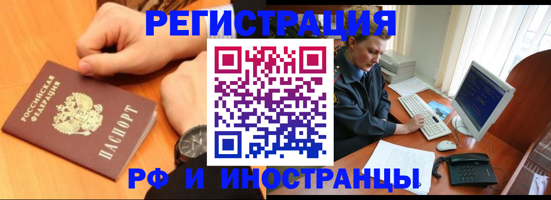 прописка законно в Дивногорске
