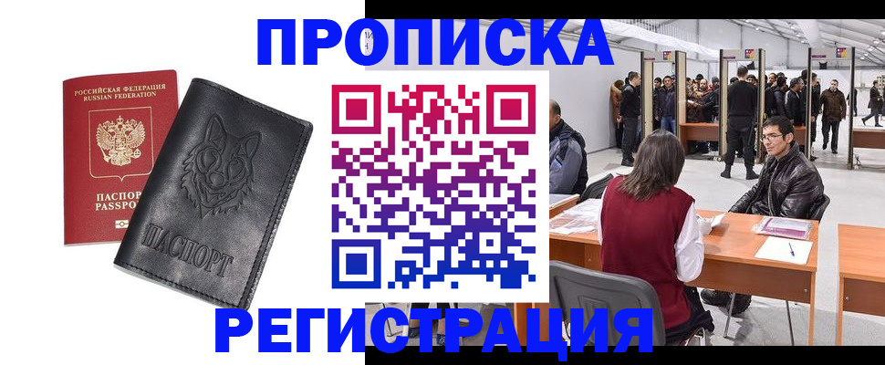 временная регистрация адрес в Дивногорске