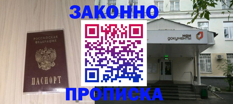 временная прописка в Дивногорске