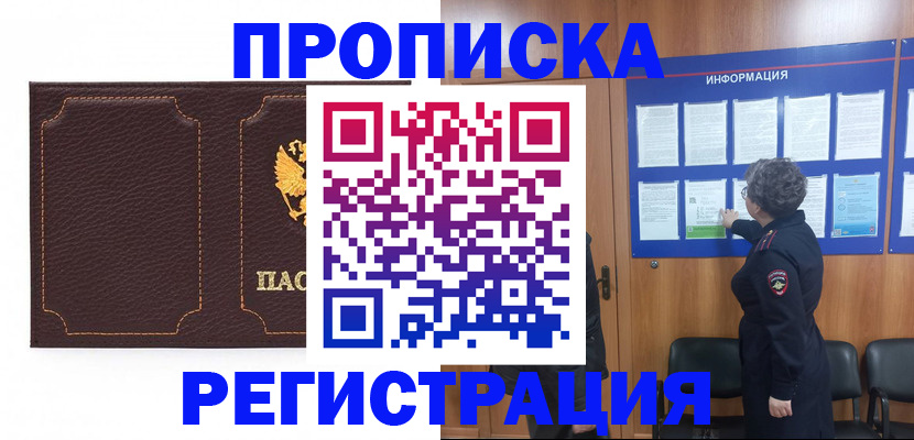 прописка в Дивногорске