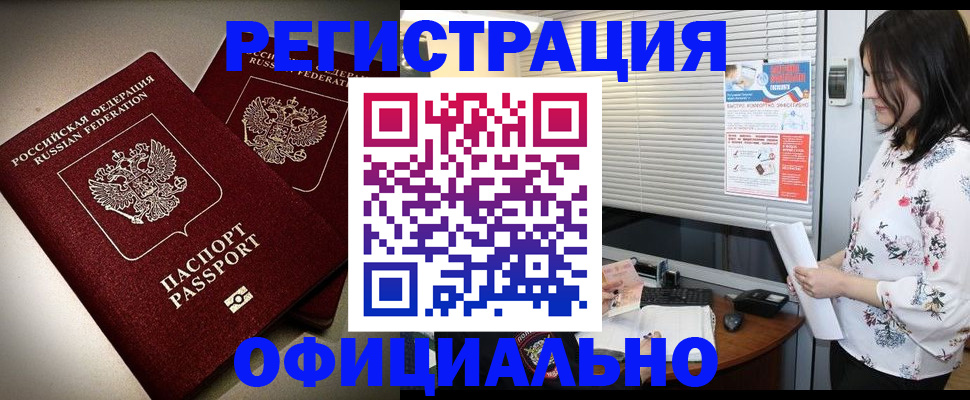прописка для военкомата в Дивногорске